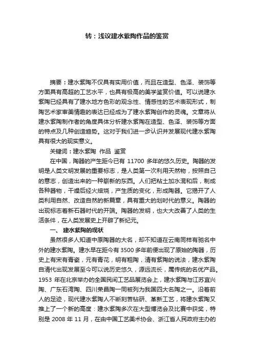 转：浅议建水紫陶作品的鉴赏