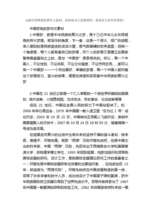 中国梦我的梦作文素材