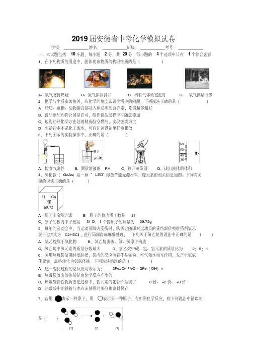 2019届安徽省中考化学模拟试卷-精选.pdf