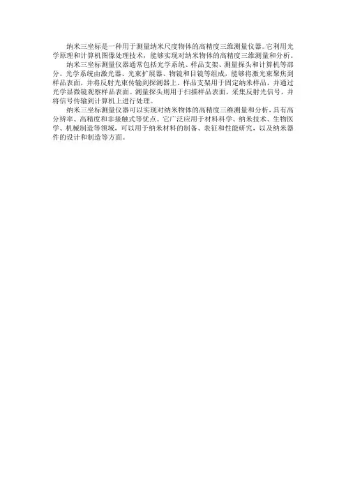 纳米三坐标