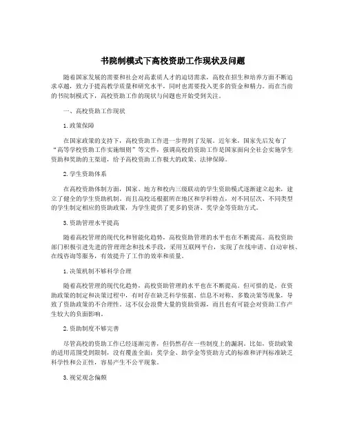 书院制模式下高校资助工作现状及问题