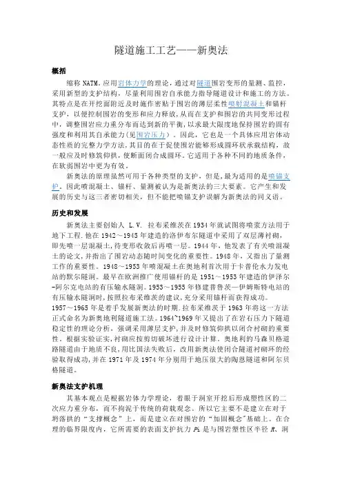 隧道施工工艺——新奥法