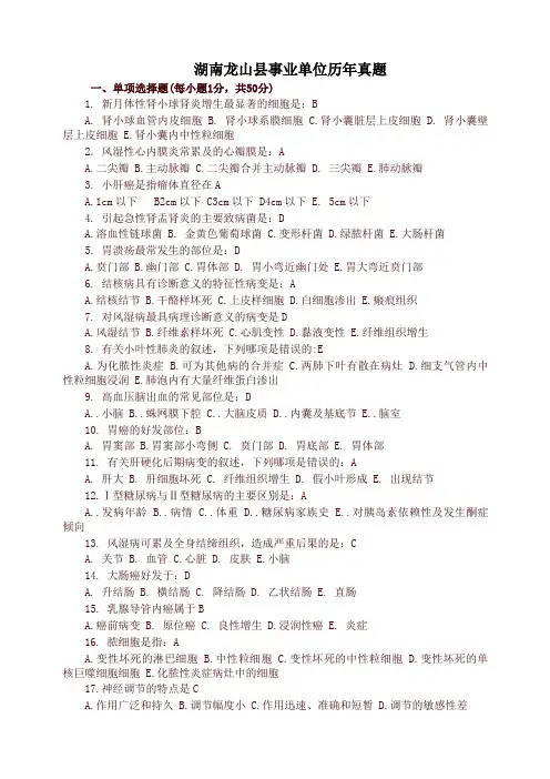 (精品)湖南龙山县事业单位历年真题
