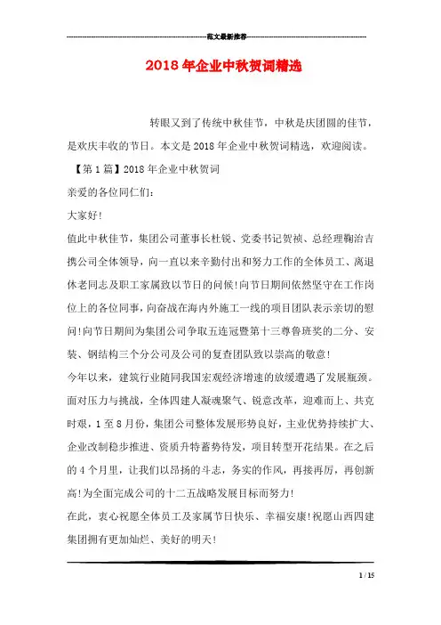 2018年企业中秋贺词精选