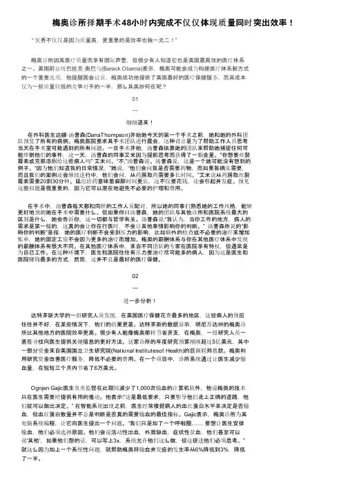 梅奥诊所择期手术48小时内完成不仅仅体现质量同时突出效率！