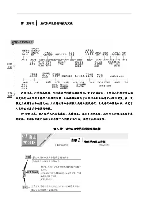 2020高考历史新一线大一轮专题江苏专用讲义：模块三第十五单元第32讲近代以来世界的科学发展历程含答案