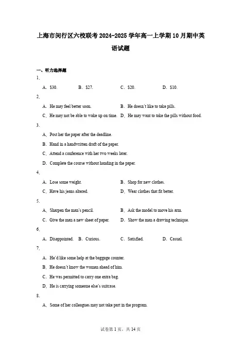 上海市闵行区六校联考2024-2025学年高一上学期10月期中英语试题