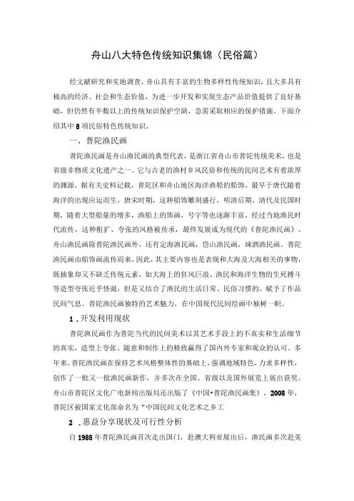 舟山八大特色传统知识集锦(民俗篇)