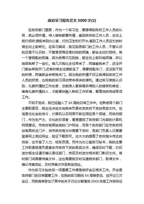 政府实习报告范文3000字（2）