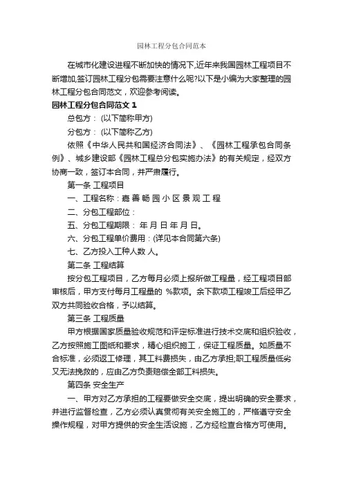 园林工程分包合同范本_合同范本