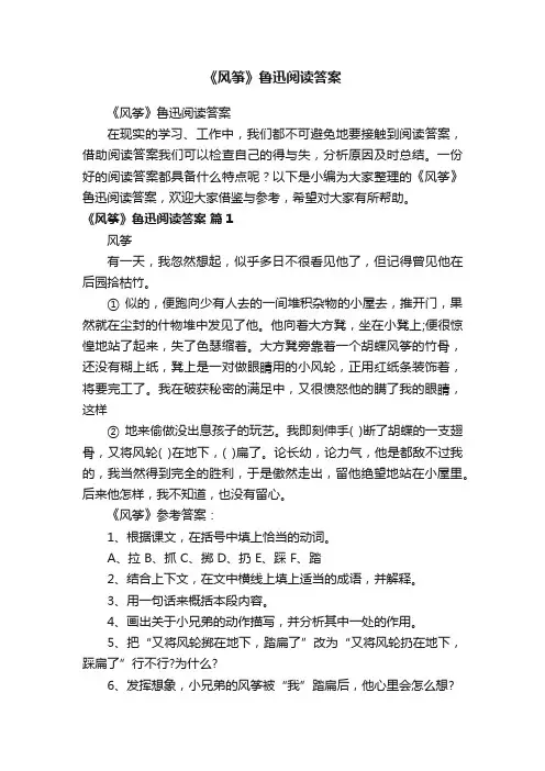 《风筝》鲁迅阅读答案
