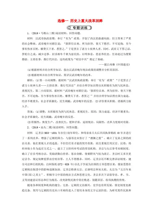 (课标通史版)2020版高考历史大二轮复习选修一历史上重大改革回眸专题训练