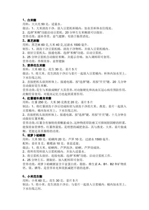 豆浆机食谱
