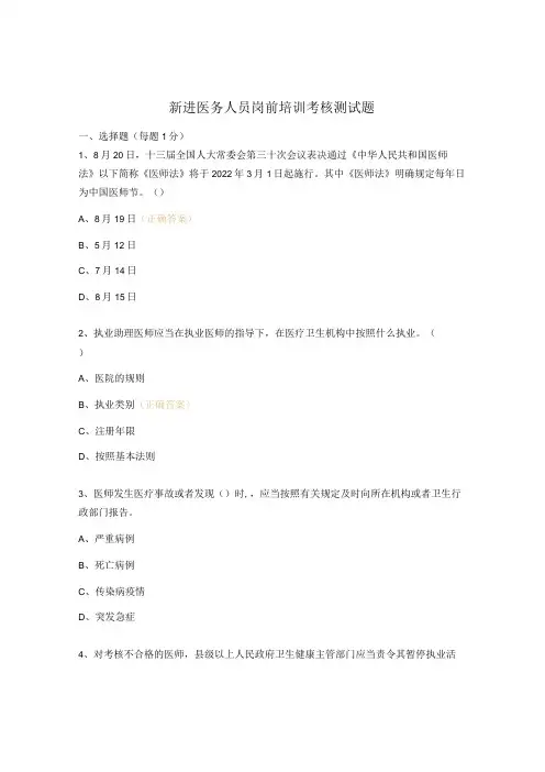 新进医务人员岗前培训考核测试题