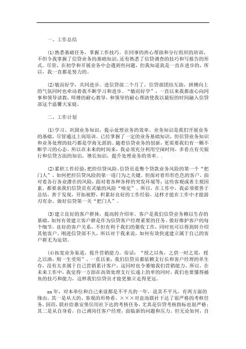 贷款工作计划范文3篇(最新)