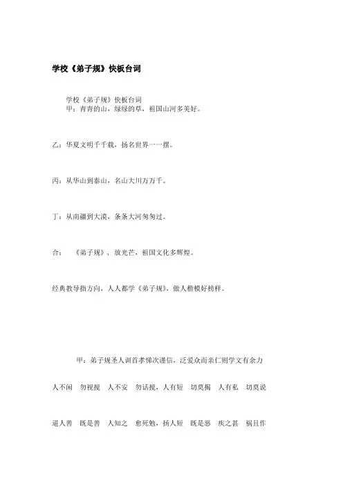 学校弟子规快板台词