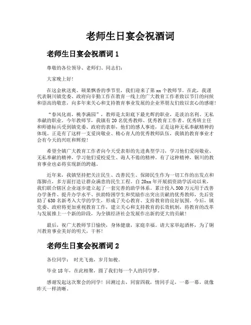 老师生日宴会祝酒词