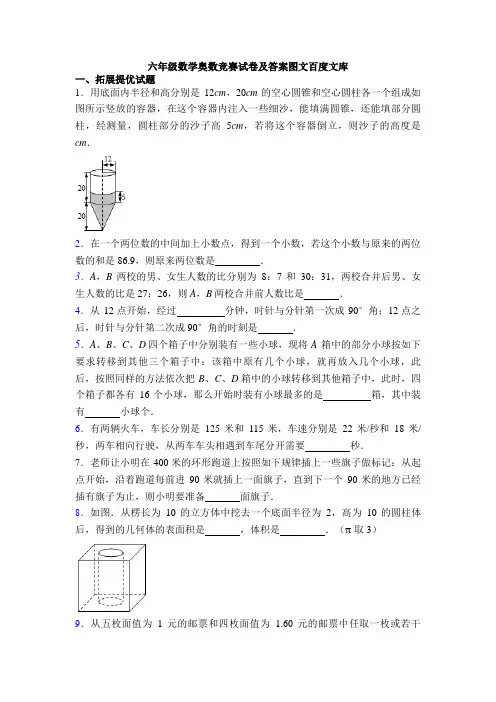 六年级数学奥数竞赛试卷及答案图文百度文库