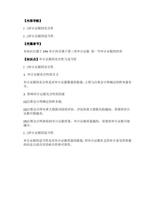 审计笔记