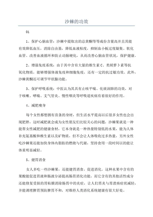 沙棘的功效