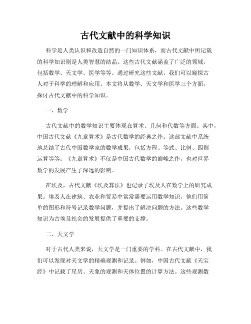 古代文献中的科学知识