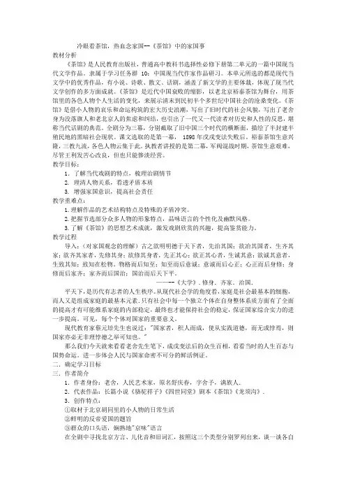 《茶馆(节选)》教案 统编版高中语文选择性必修下册