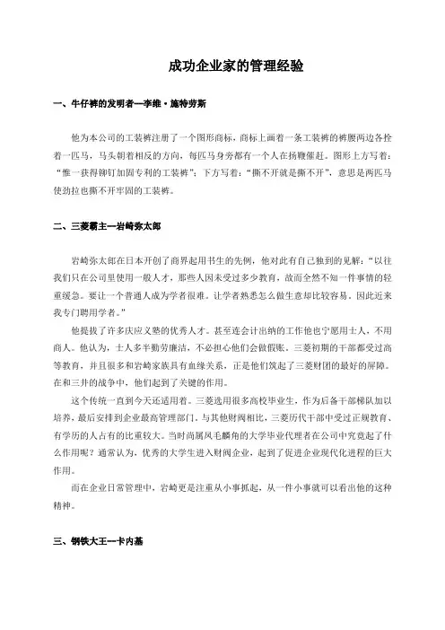 成功企业家的管理经验