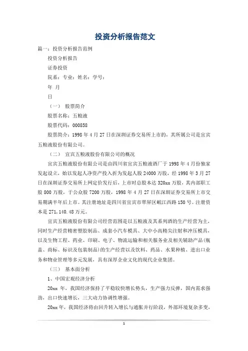 投资分析报告范文