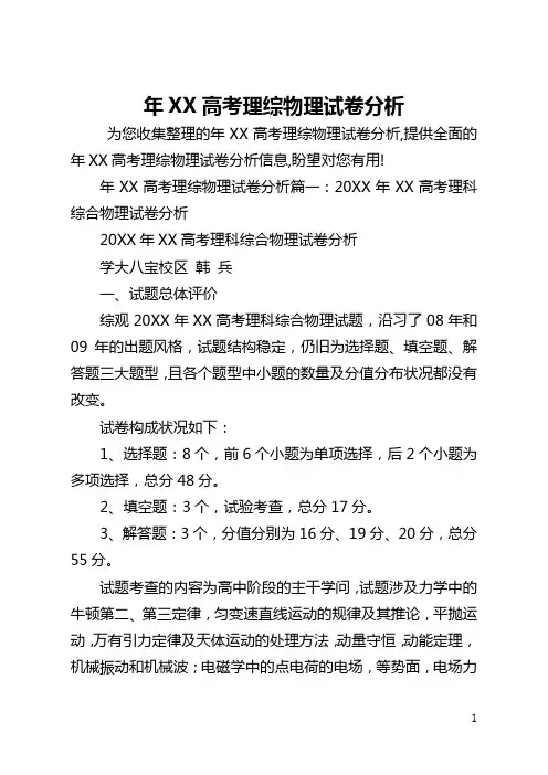 年四川高考理综物理试卷分析