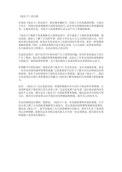 《鬼谷子》读后感