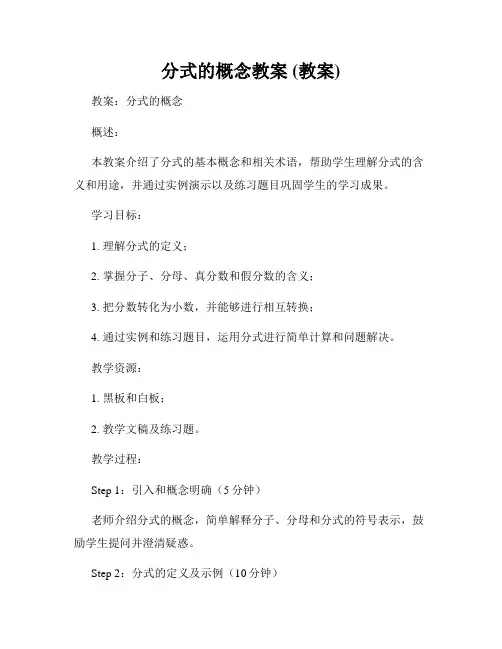 分式的概念教案 (教案)