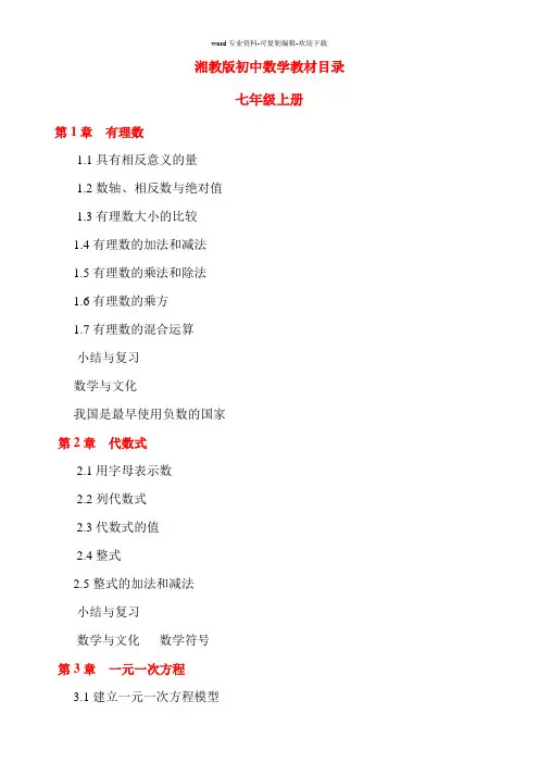 湘教版初中数学教材目录