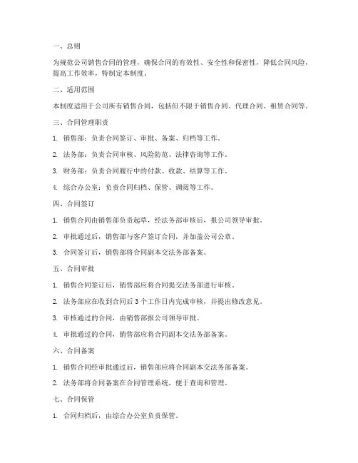 销售合同保管和管理制度