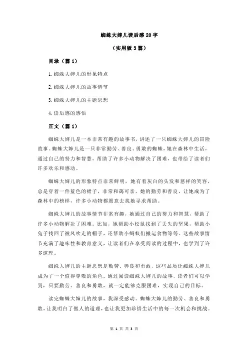 蜘蛛大婶儿读后感20字