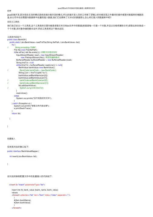 java读取txt文件封装成对象批量插入数据库的实例