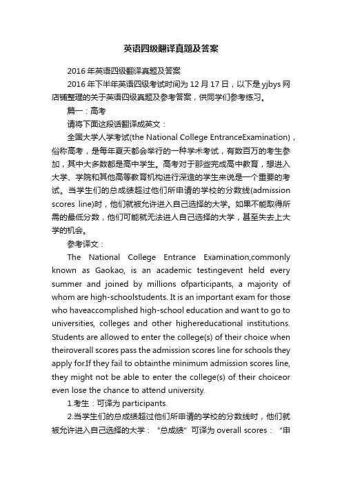 英语四级翻译真题及答案