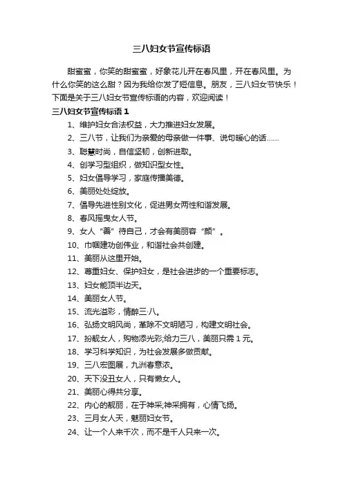 三八妇女节宣传标语