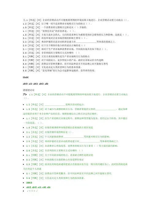 营销学考试答案