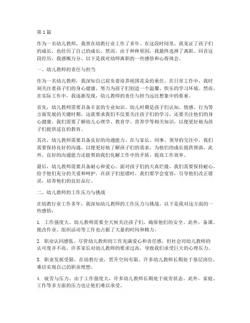幼师离职感悟心得体会(3篇)