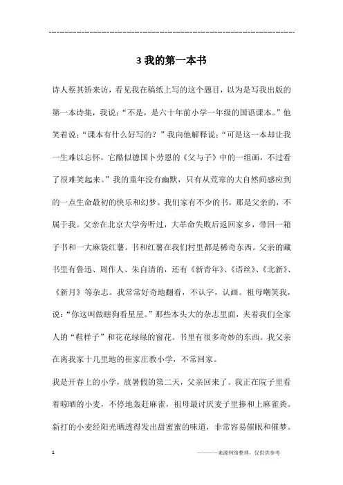 3我的第一本书