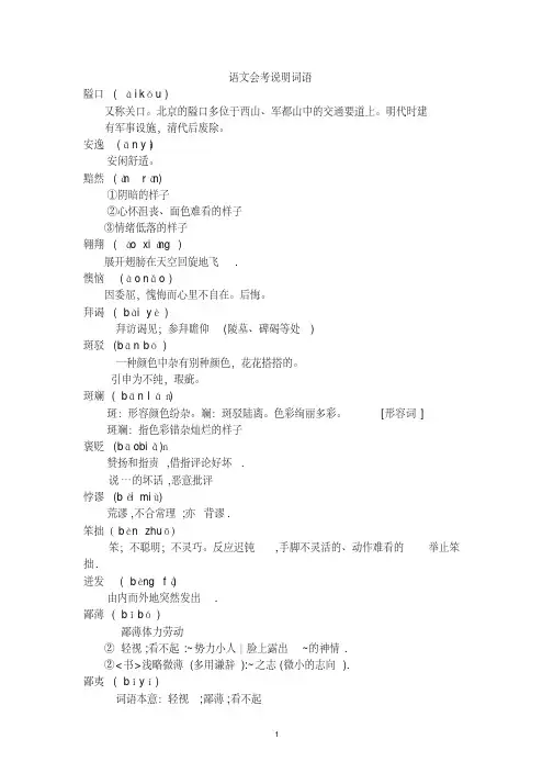 高中语文-2016会考词语全部注音与解释