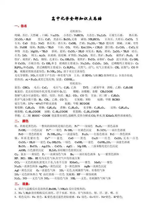 高中化学知识点总结