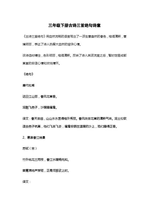 三年级下册古诗三首绝句诗意