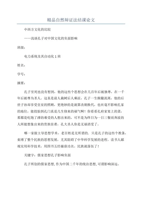 精品自然辩证法结课论文