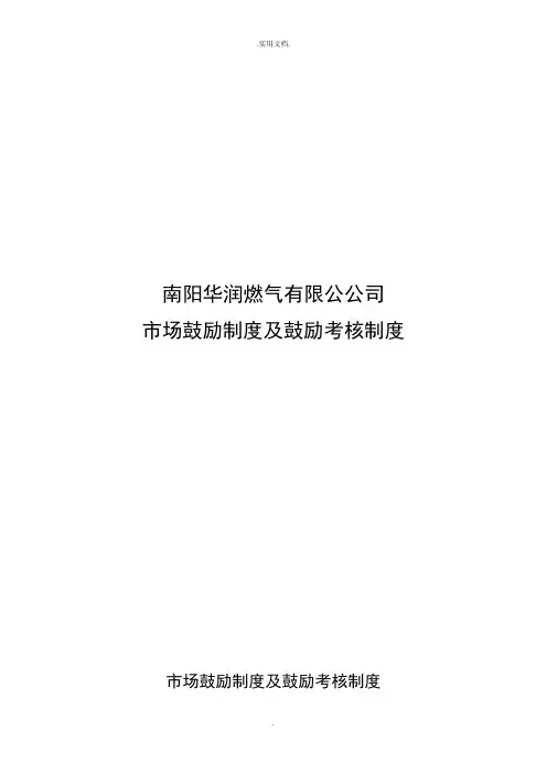 市场开发激励制度及绩效考核制度