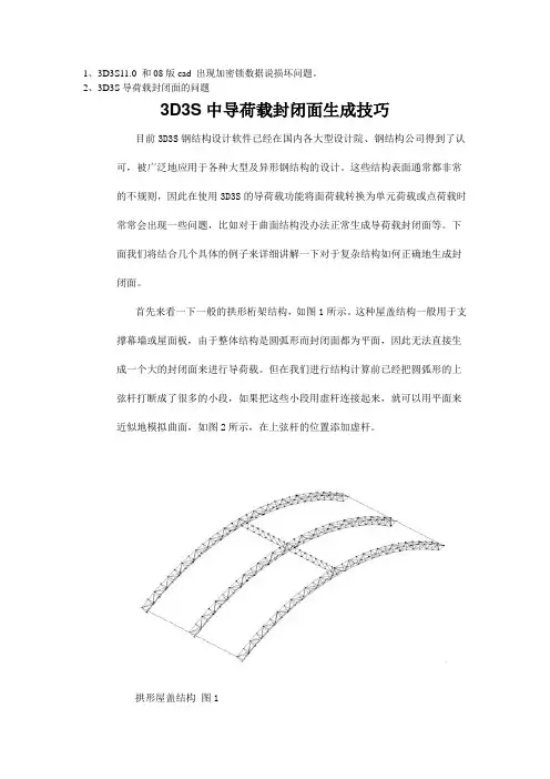 3D3S常见问题
