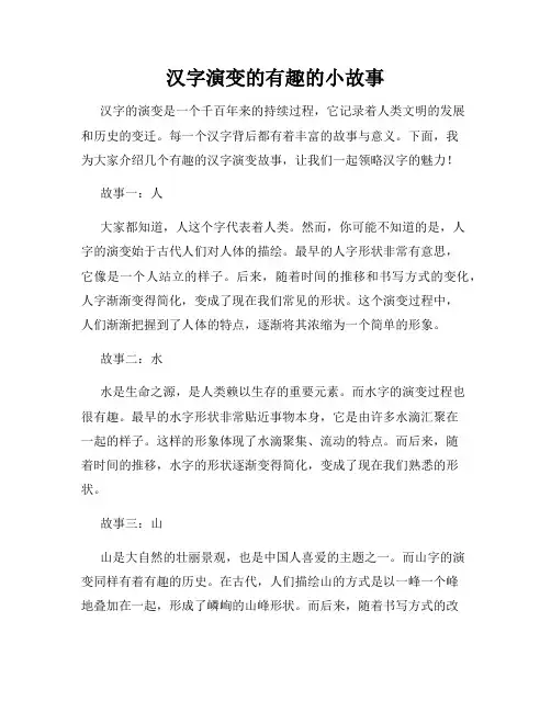 汉字演变的有趣的小故事