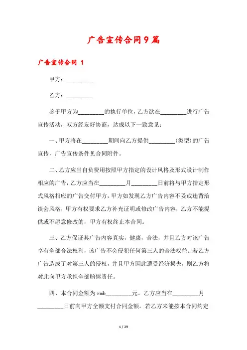广告宣传合同9篇