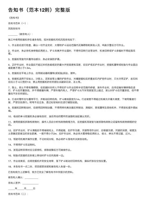 告知书（范本12则）完整版
