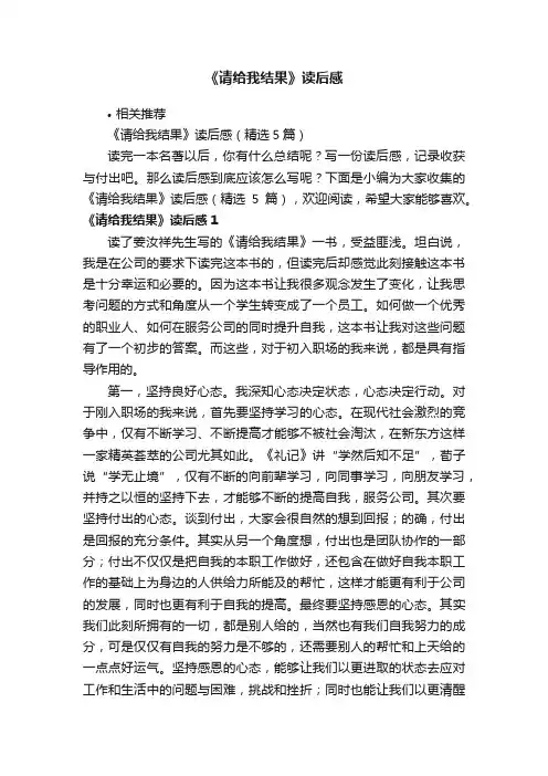 《请给我结果》读后感